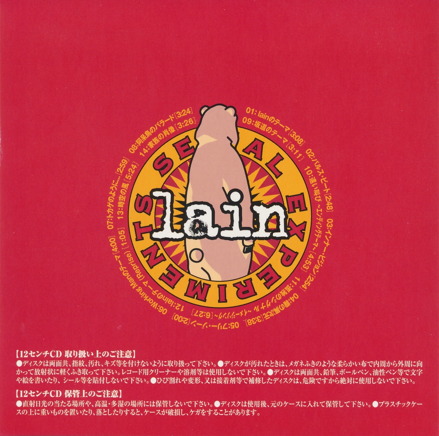 serial experiments lain sound track (1998) MP3 - Download